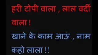 Brain Booster Paheli in Hindi | Common Sense Puzzles | Funny Paheliyan | IQ Test Questions(part 3)