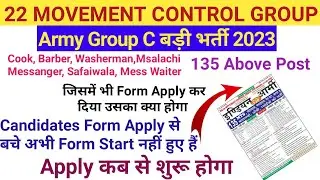 HQ 22 Movement Control Group C Recruitment Offline form start Date|Application form fillup last date