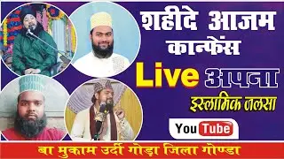 Urdi Gonda 24/08/2022  Apna Islamic Jalsa Live