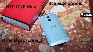 Обзор HTC One Max.
