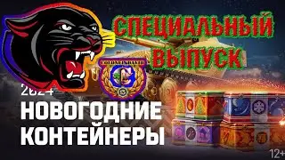 🔴📢Новый Год 2024 в Мире Доната. В КБ Больше Ни Ногой. Коробки Контейнеры 60% Позитива 40% Негатива.🔥