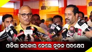 ଓଡିଶା ସରକାର ନେଲେ ନୂତନ ପଦକ୍ଷେପ || odisha news live @onliveodisha 