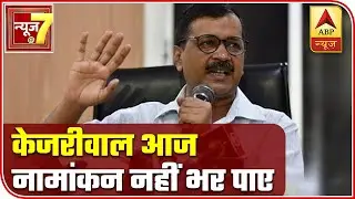 Kejriwal Fails To File Nomination In Time Today | News@7 | ABP News