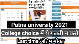 Patna university Admission 2021 spot admission|4th merit list|Counselling|college choice|