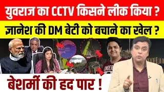Noida Accident Case: Who leaked Yuvraj Mehta's CCTV?