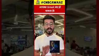 #shorts | बंद हो सकता है आपका Gmail Account | Google Might Close Your Gmail Account | #ytshorts