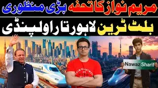 Modern Technology | Bullet Train Project From Lahore To Rawalpindi