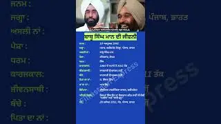 ਬਾਬੂ ਸਿੰਘ ਮਾਨ ਦੀ ਜੀਵਨੀ #babusinghman