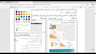 الشغل بيانيا والطاقه الحركيه 1