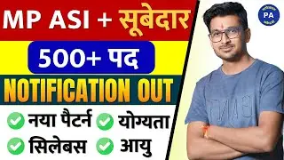 MP ASI & SUBEDAR NOTIFICATION OUT 2025 | MP ASI & Subedar Complete Info. | MP Police ASI 2025