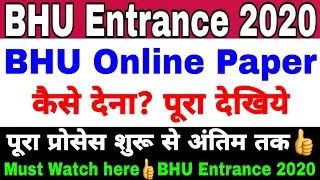 BHU Entrance Exam 2020 ।। Online Exam कैसे दें👍 पूरा देखिये कैसे होगा ।। परेशान नहीं होना है👍