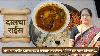 चमचमीत मस्त हैदराबादी दालचा राईस बनवाल तर २ मिनिटात चट्टामट्टा कराल । one pot meal recipe @WowNaani 
