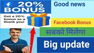 🔥 Facebook 20% Bonus क्या है? पूरी जानकारी | December Earnings 2025 Bonus Explained