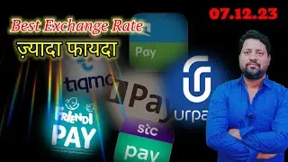 07.12.23 Best Money Exchange Rate | Tiqmo application | Mobily pay | urpay | Stcpay | Friendipay