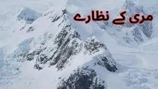 صرف 2منٹ میں مری کی سیر کا مزہ