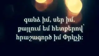 WolArm Worship - Հրաշագործ Աստված (Սուրբ ես)/Miracle Maker [Lyric Video]