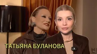 Татьяна Буланова. Отношения, молодой муж, самооценка. Разбор интервью 