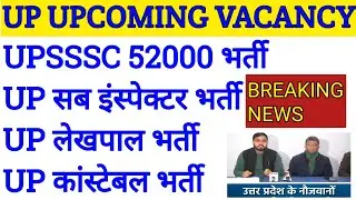 UP SI NEW VACANCY 2021| UP LEKHPAL NEW VACANCY 2021 | UPSSSC NEW VACANCY |UP POLICE NEW VACANCY 2021