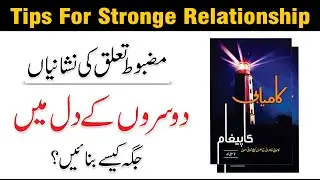 Relationship Tips - How to Build Strong & Loving Relationships Urdu/Hindi | Qasim Ali Shah Book