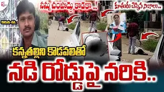 Eluru Mother and Son Incident: కన్న తల్లిని నడి రోడ్డుపై | Eluru Latest Incident |@SumanTVChannel