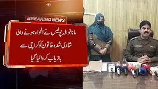Mananwala police rescue kidnapped woman from Karachi