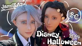 【DisneyVlog】🐍Jamil&Azul🐙2C‼️楽しー‼️ディズニー𝐒𝐄𝐀‼️ツイステ仮装でＤハロ満喫🎃〖 Dハロ仮装2024〗
