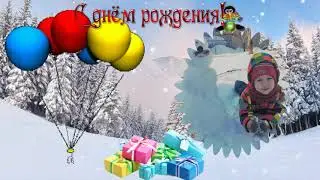 Мишеньке 5 лет! С Днем Рождения!!!