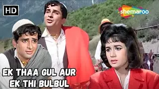 Ek Thaa Gul Aur Ek Thi Bulbul | Nanda, Shashi Kapoor | Mohd Rafi Hit Love Song | Jab Jab Phool Khile