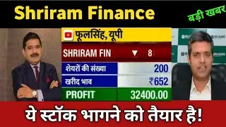 Shriram Finance Share Latest News 🔴 Shriram Finance Share Today Update and Fundamental Analysis