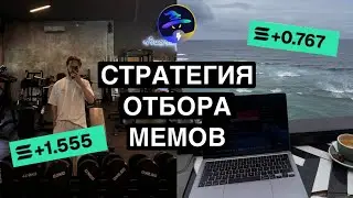 Как находить перспективные мемы в 2026? | Лучший бот для торговли мем-коинами