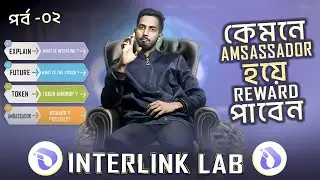 Interlink Lab Full Explain | How to Become an Ambassador and Get Rewards. What is their job? part 2