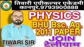 09 BHU BSc.Ag PHYSICS PAPER 2011 COMPLETE SOLUTION  || BHU PREVIOUS YEAR PAPER|| TIWARI AGRICULTURE