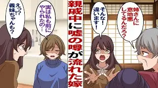 【漫画】義実家に帰省するとウソの悪い噂を流され八方塞がりな私「根も葉もない噓ばかり…味方はお義母さんだけ…」頭を抱える私に衝撃の事実を伝える義妹「犯人はお義母さんですよ！」親戚が集まる場で本性を現し…
