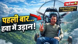 पहली बार हवा में उड़ान 😱 | First Paragliding Experience in India | Real Adventure