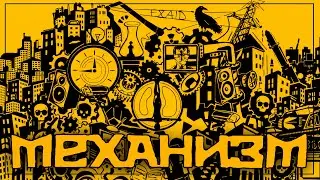 EXAID - МЕХАНИЗМ (альбом 2025)