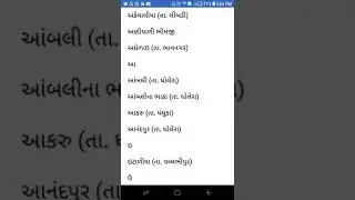 ભાલ ના ગામ ના નામ Bhal gujarat