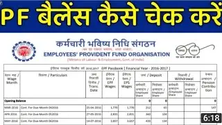 PF Balance Kaise Check Karen || How To Check PF Balance || EPF Balance Mobile Se Kaise Check Karen
