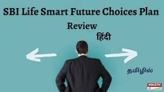 SBI Life Smart Future Choices Plan Review(हिंदी)|holisticinvestment Hindi