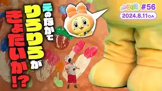 進撃のりろりろ登場！？絵の中で2人がまさかの大変身！（全編公開）【いろりろ公式】