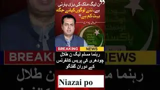 PML-N leader Talal Chaudhary's speech during the press conference