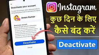 Instagram Kuch Dino Ke Liye Band Kaise Kare | Instagram Account Temporarily Deactivate Kaise Kare