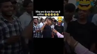 America kya kehta tha kya ho tum #funny #shorts