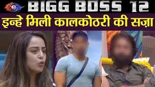 Bigg Boss 12: Srishty Rode & These 2 contestants sent to Kaalkothri | FilmiBeat