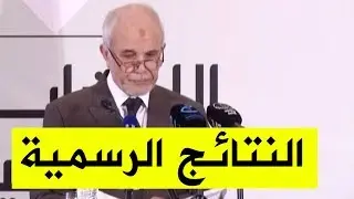 شاهدوا.. الإعلان الرسمي على نتائج الإنتخابات الرئاسية
