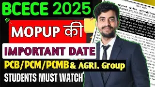 BCECE Mopup 2025 ||IMPORTANT DATE,आखरी DATE।PCM/PCB/PCMB/CBA/PCA/MBA।। @otc123