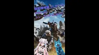 【拉麵餃子組】主持：餃子 🥟 凍峰龍 12min 限時挑戰任務！趕快上車幫忙 🔥 MHWilds