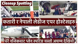 कतारी र नेपाली एयर होस्टेसहरु धेरै नजिकवाट प्लेन स्पटिङ यस्तो अचम्म देखियो. Closeup Spotting KTM.