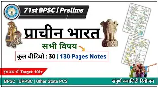 L - 1/5 || 71st BPSC | Ancient India | 130+ Pages Notes (All Subjects) | Revision Lecture Series 🔥