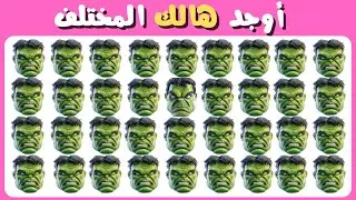 ⏱️ تحدي أوجد الإيموجي المختلف 🤓🔥 | اختبار قوة الملاحظة السريعة – هل ستنجح؟