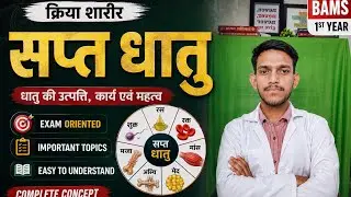 Sapta Dhatu One Shot 🩺 | Kriya Sharir | BAMS 1st Prof Exam Special | Doctor Study Point | #bams 